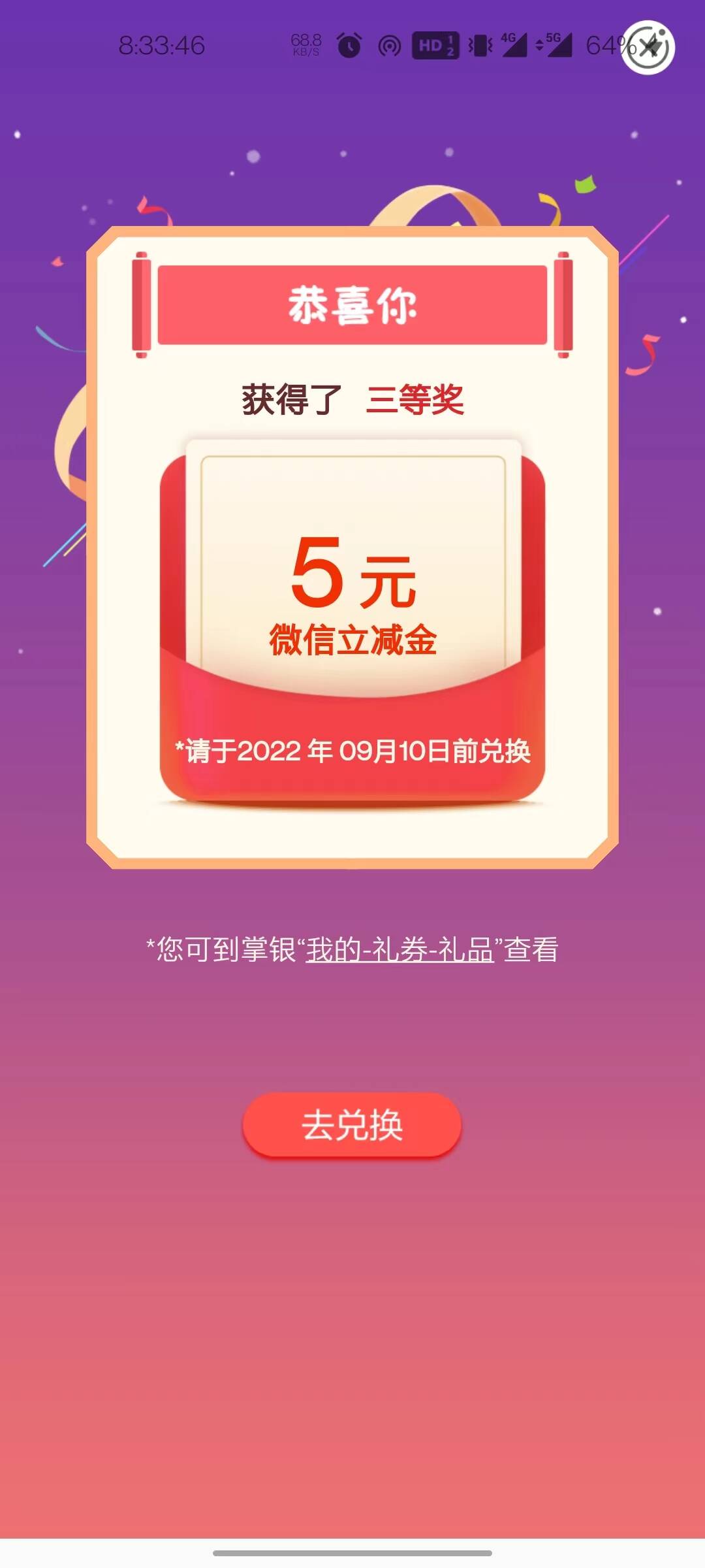 中国农业银行最底5元+微信立减金-小编推荐