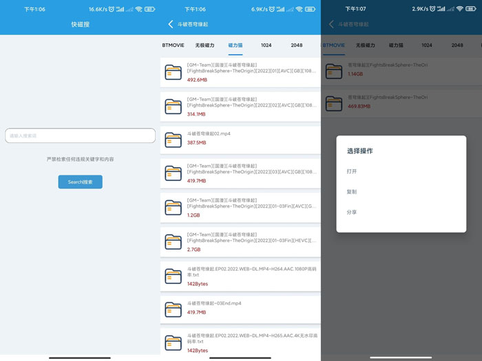 快磁搜APPv1.0资源搜索类工具-小编推荐