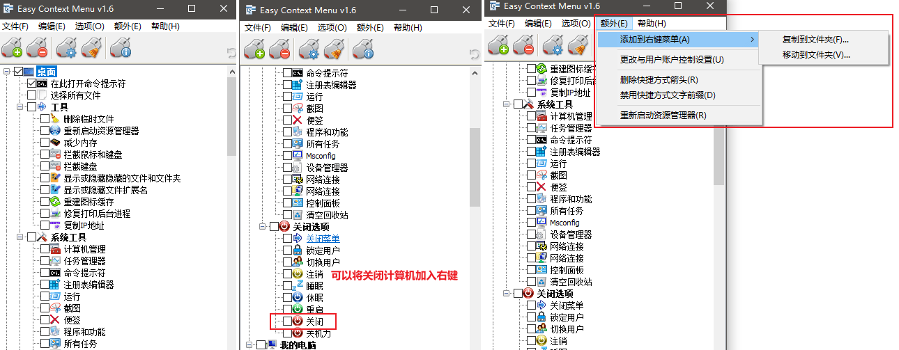 右键菜单神器Easy Context Menu1.6绿色汉化版-小编推荐