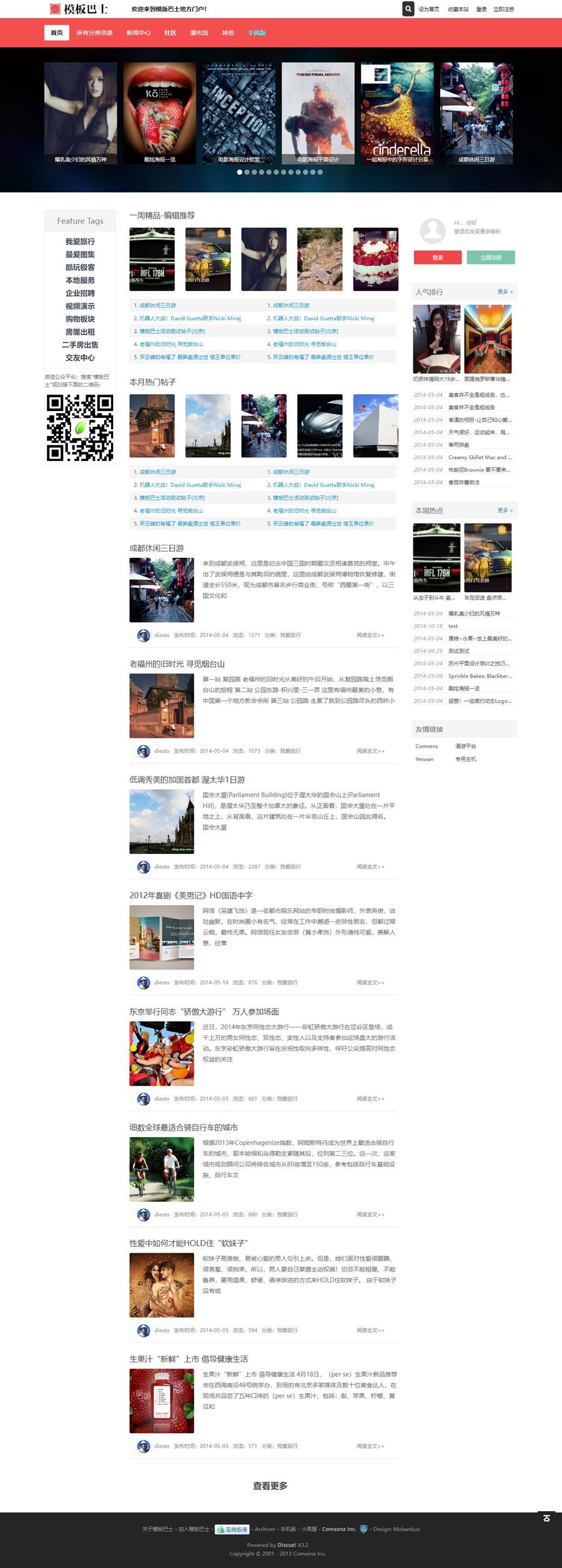 Discuz仿今日头条模板/Discuz新闻资讯商业版GBK模板-小编推荐