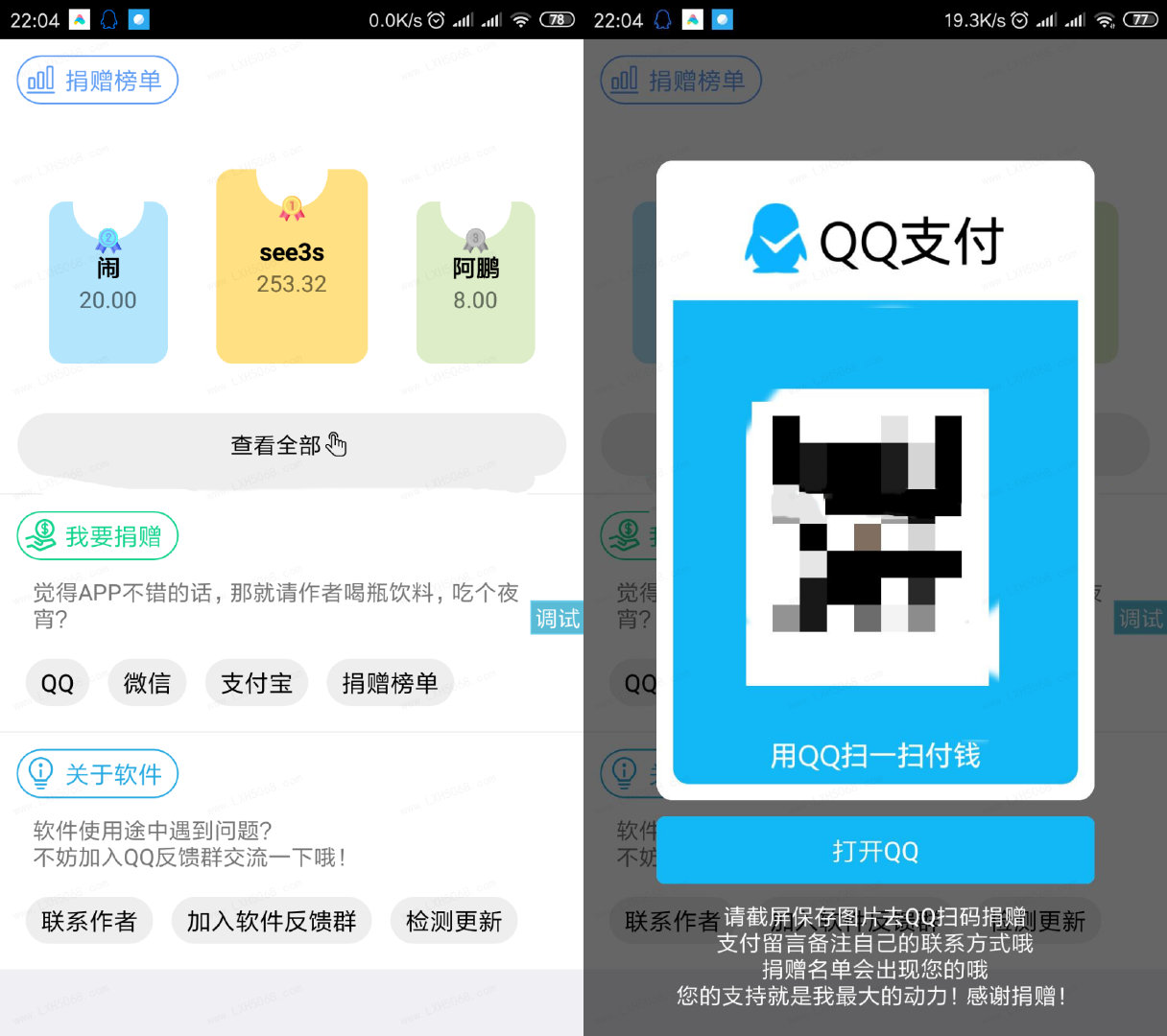 款好看的iapp捐赠榜单源码-小编推荐