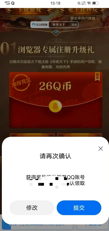 无套路免下载 注册直接领8个Q币活动-小编推荐