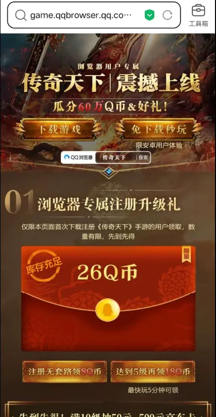无套路免下载 注册直接领8个Q币活动-小编推荐