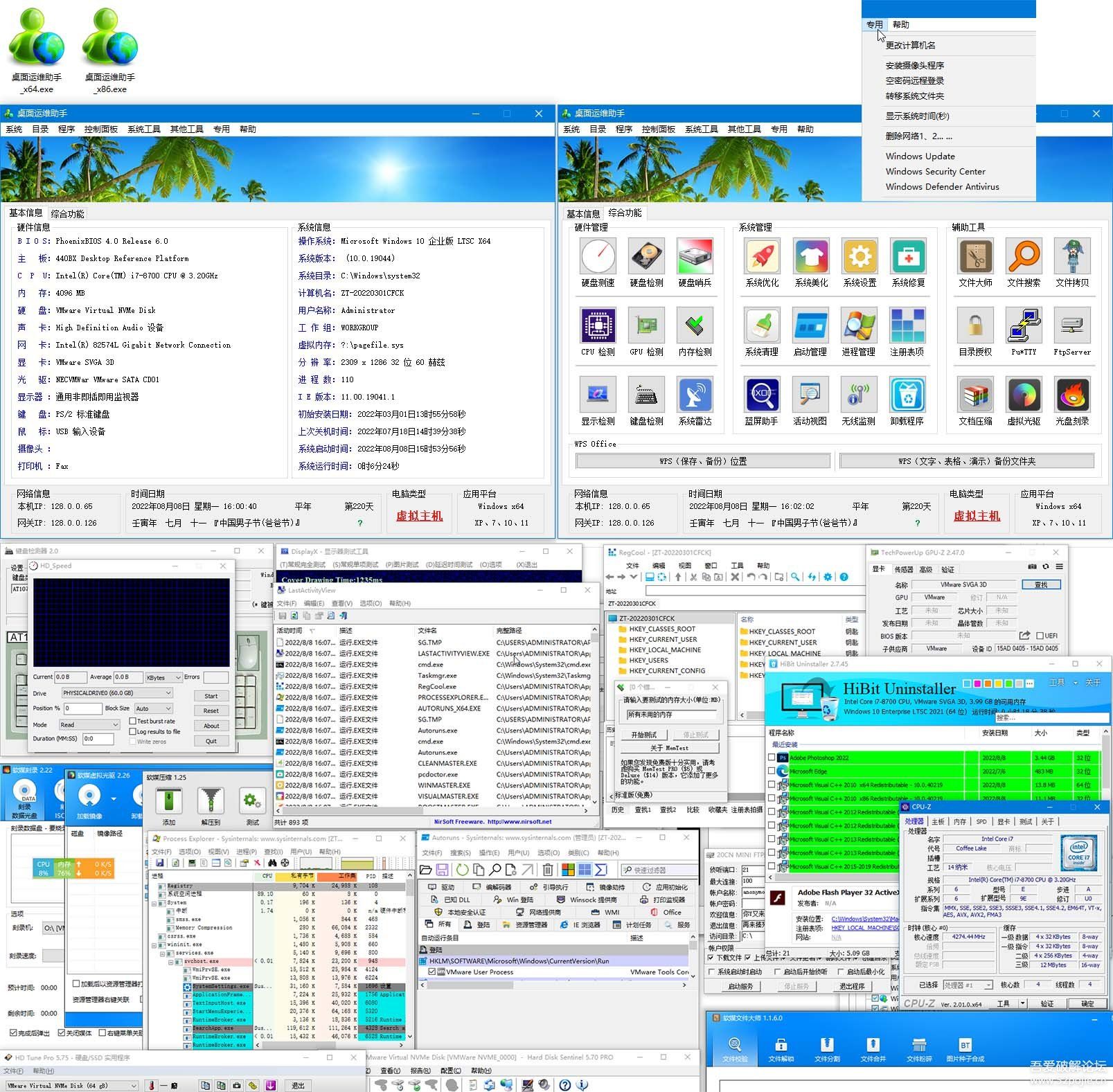 桌面运维助手_一款集成 Windows 优化、设置、管理的工具!-小编推荐
