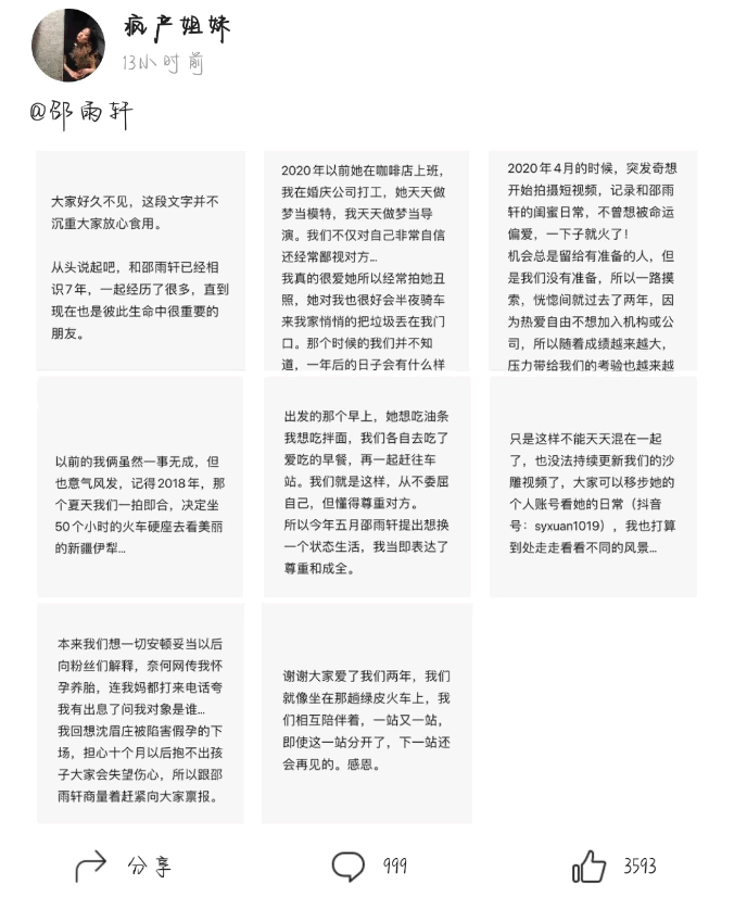 抖音4300万粉丝的疯产姐妹宣布解散-小编推荐