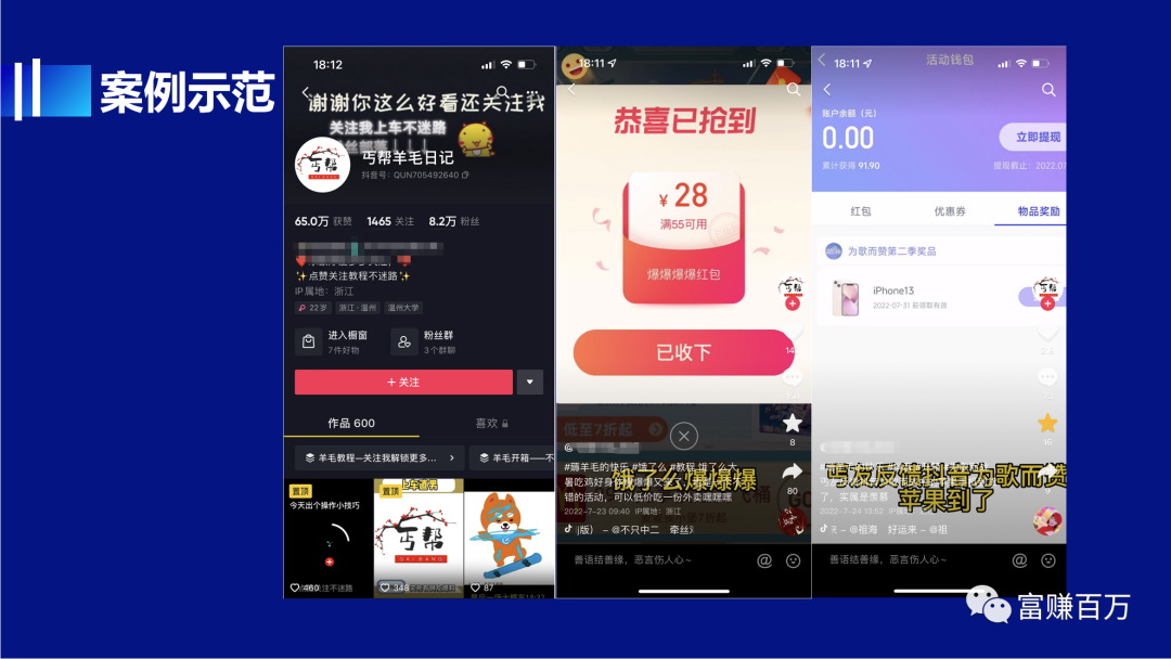 揭秘羊毛党做抖音如何年入10w+-小编推荐