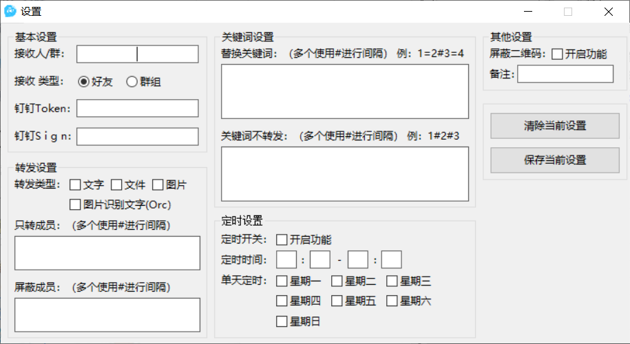 QQ钉钉消息互传插件-小编推荐