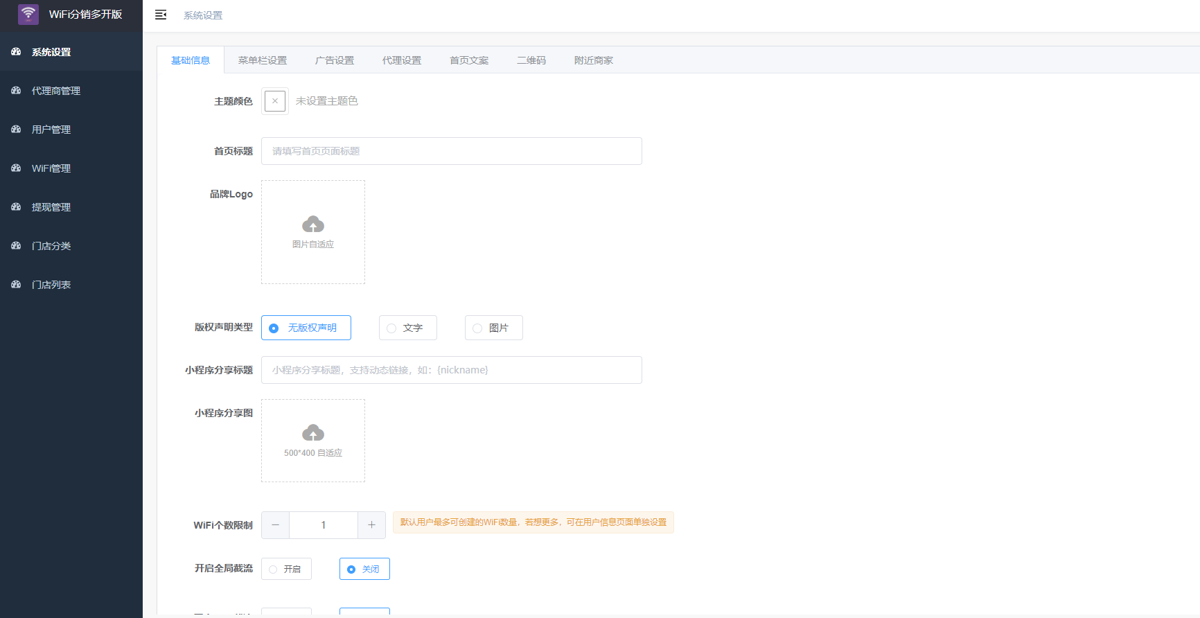 【保证能用】最新wifi分销小程序源码-小编推荐