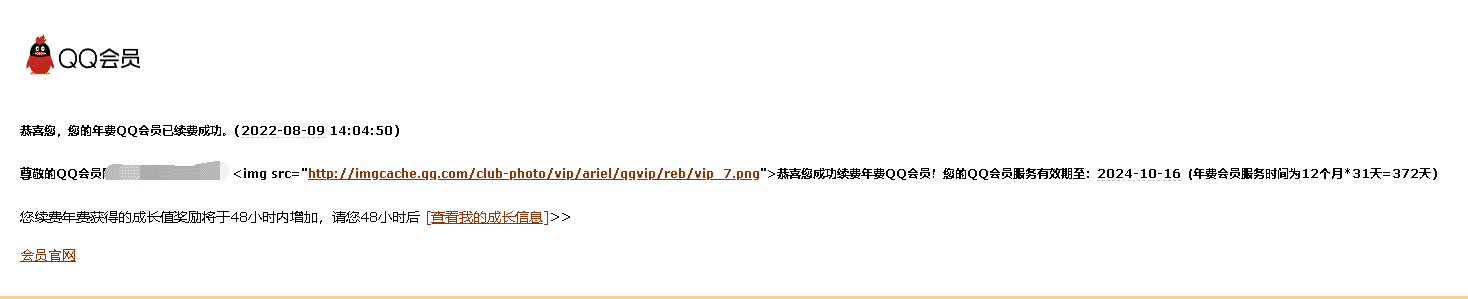 最新活动QQ会员和超级QQ会员续费5折半价！-小编推荐