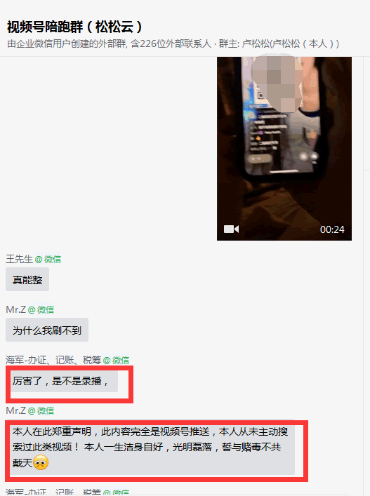 微信视频号直播间涉黄-小编推荐