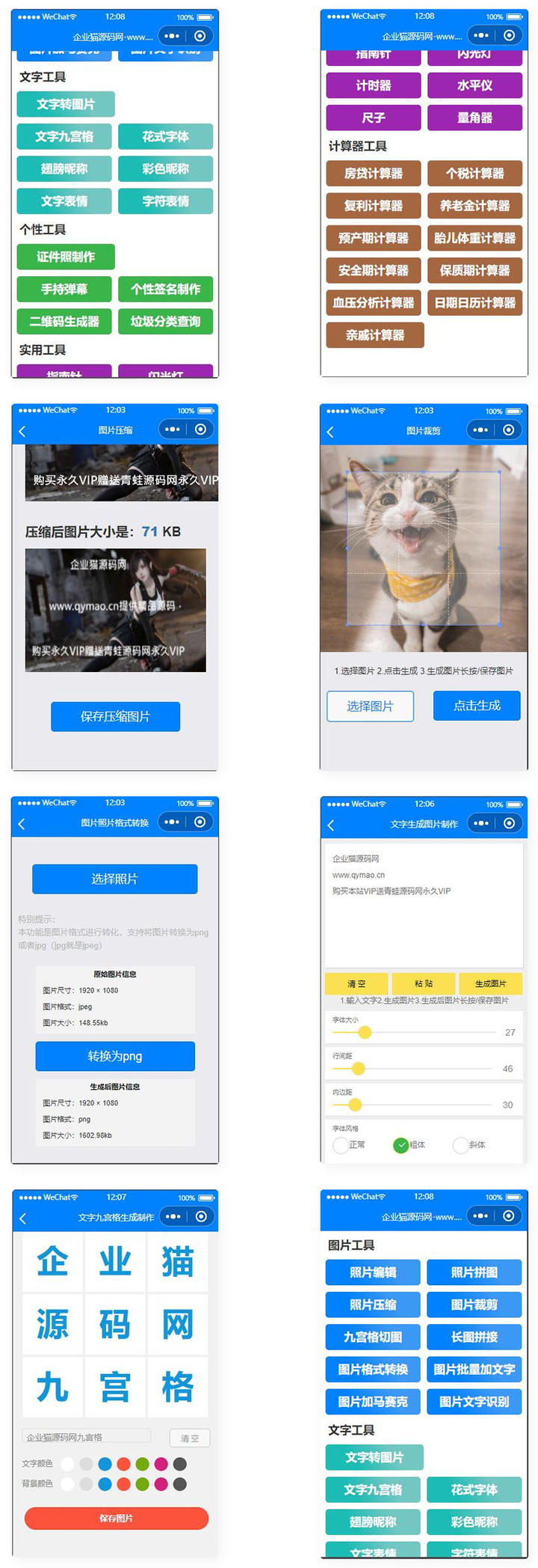 目前功能最多的带流量主微信工具箱小程序-小编推荐