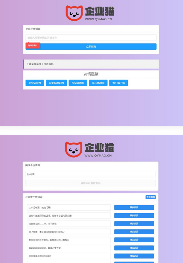 王者荣耀英雄图像及语音包查询源码-小编推荐
