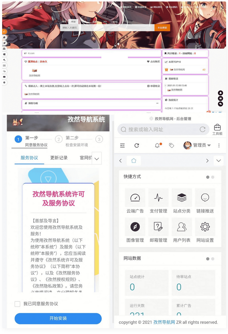 孜然导航系统 免授权多模板的导航网源码-小编推荐