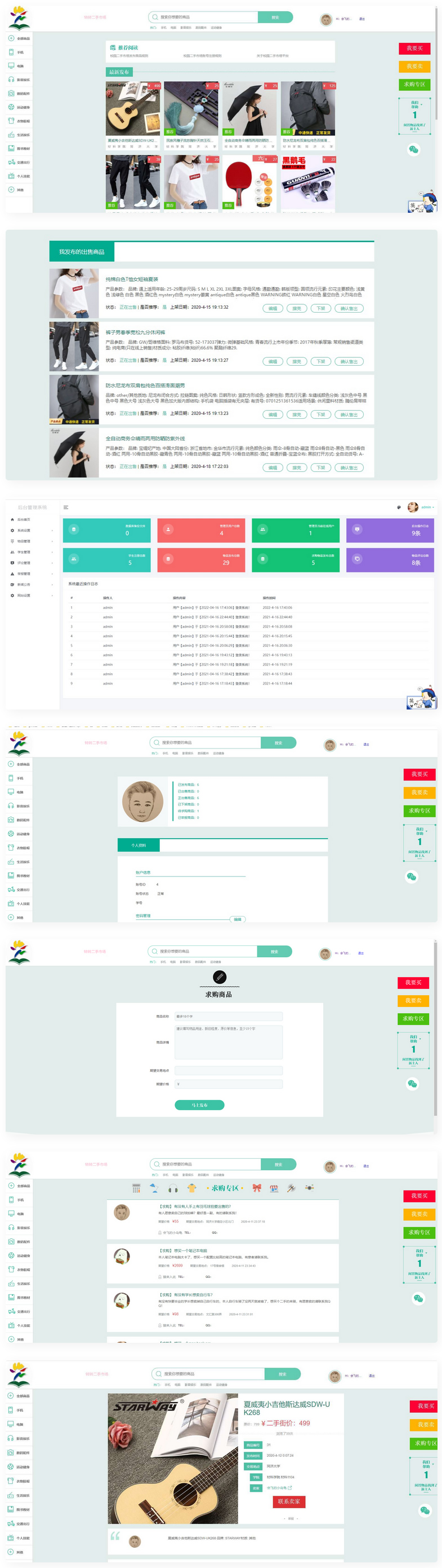 校园转转二手市场源码/Java二手交易市场整站源码-小编推荐