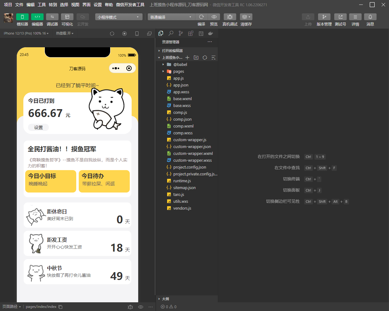 上班摸鱼打卡模拟器微信小程序源码-小编推荐