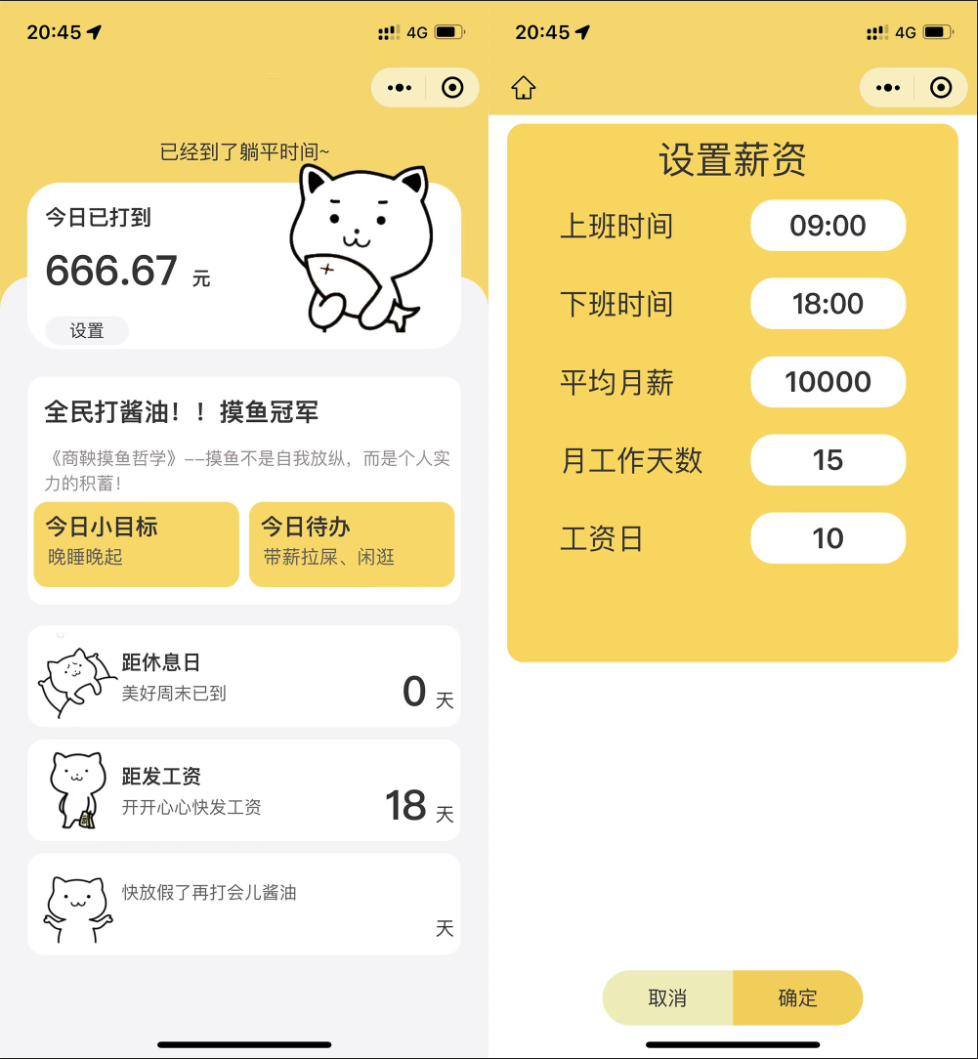 上班摸鱼打卡模拟器微信小程序源码-小编推荐