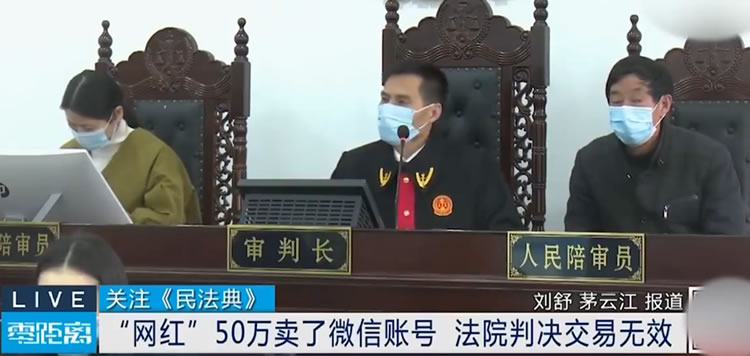50万卖微信号被判交易无效-小编推荐