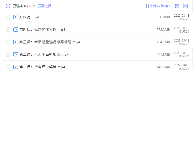 视频课：淘宝搜索不刷单也能做起来-小编推荐,视频课：淘宝搜索不刷单也能做起来,视频课：淘宝搜索不刷单也能做起来,第2张