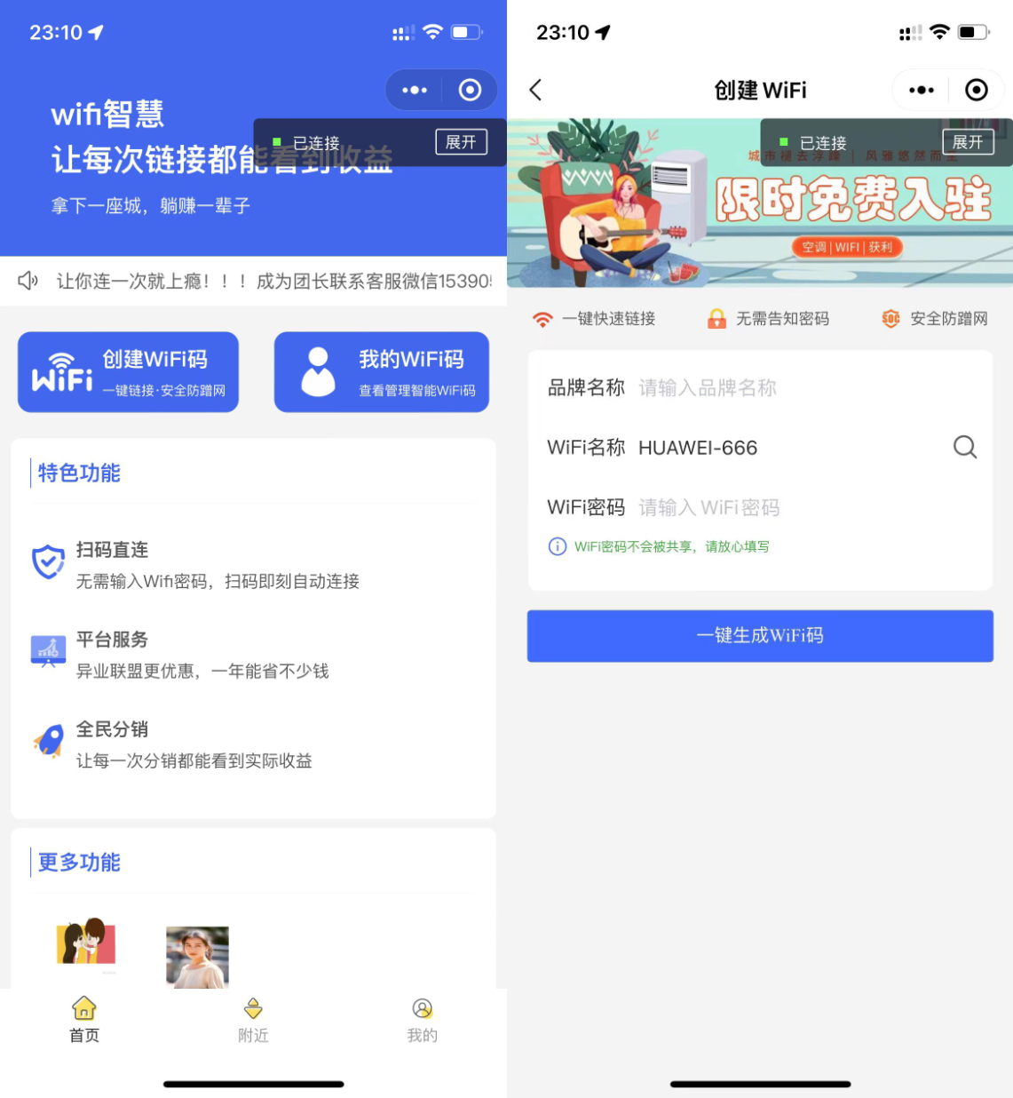 最新wifi大师小程序独立版3.0.8-小编推荐