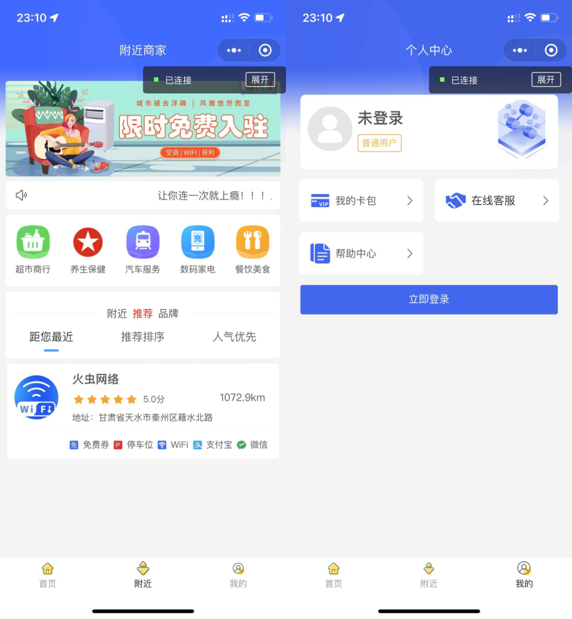 最新wifi大师小程序独立版3.0.8-小编推荐