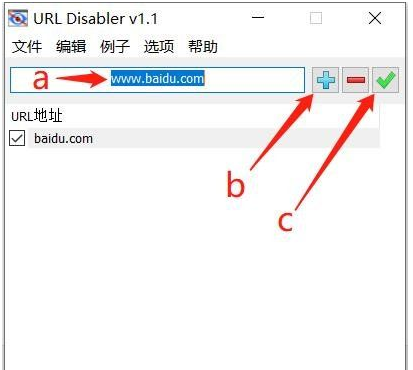 网址禁用程序 URL Disabler v1.1 非修改hosts 免安装即开即用-小编推荐