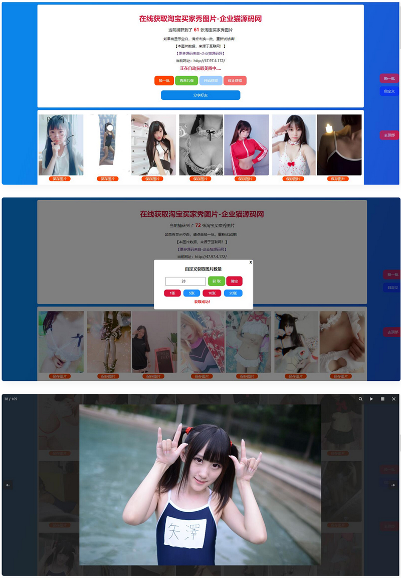 随机获取淘宝美女买家秀性感图片-小编推荐