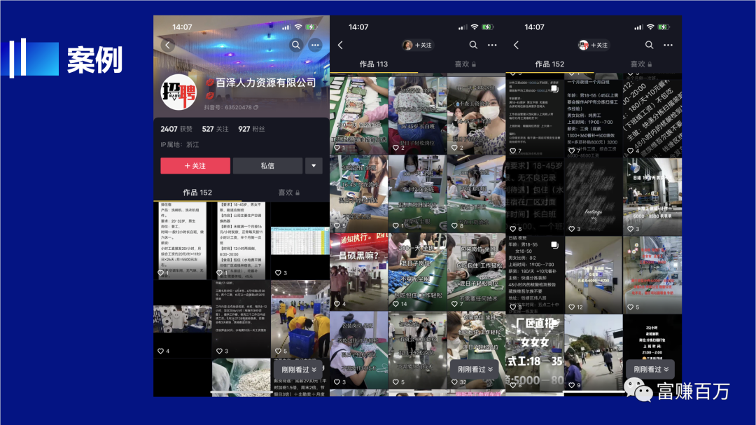 抖音招聘号，月入1-2W-小编推荐