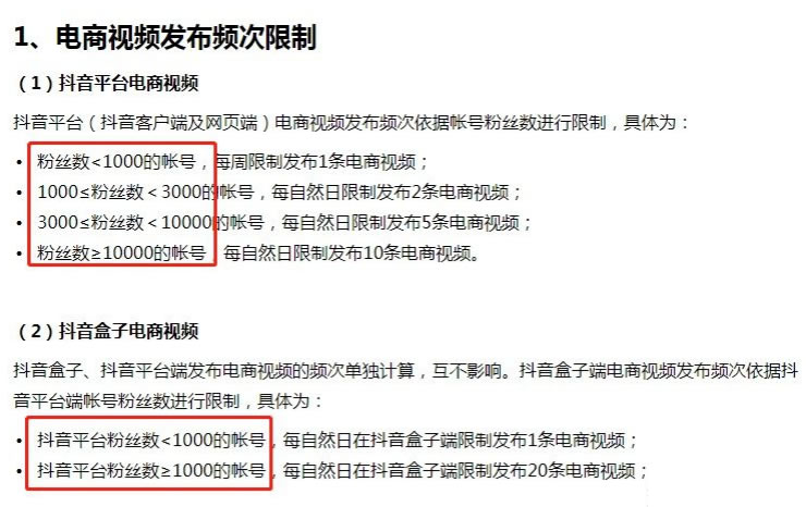 抖音短视频带货的红利马上结束了-小编推荐