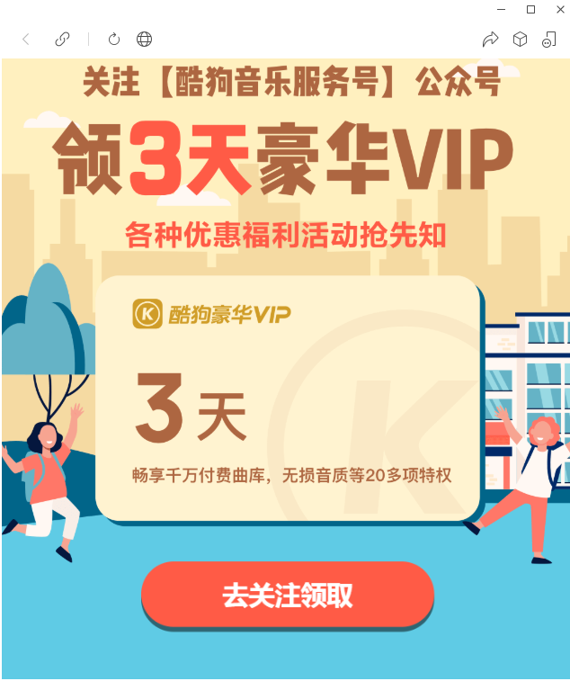 【酷狗音乐】领3天豪华VIP-小编推荐