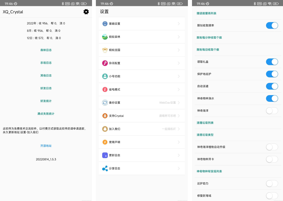 蚂蚁森林模块XQ_Crystal_1.5.3-小编推荐