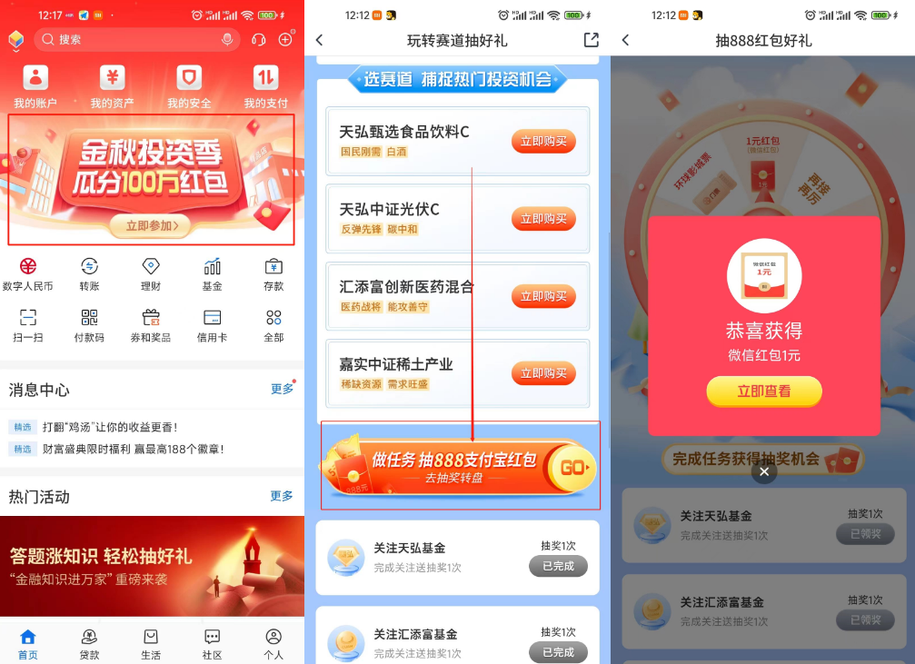 亲测3元现金 交行参与金秋投资季瓜分100万红包-小编推荐