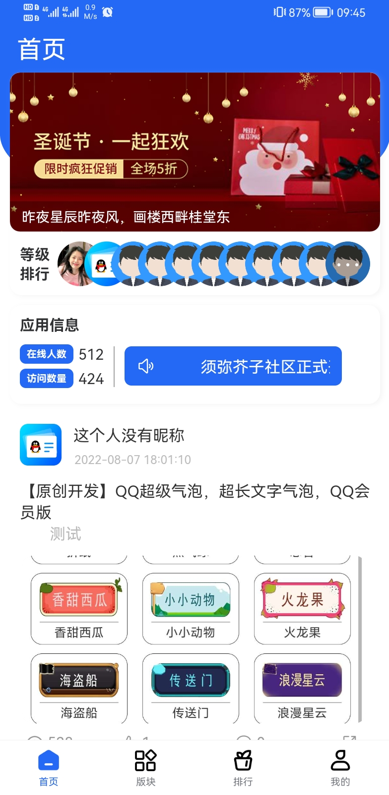 FreeBbs论坛社区APP源码-小编推荐