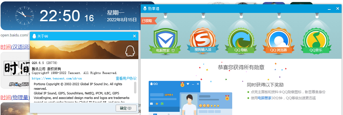 QQ9.6.5.28778勋章墙补丁和防撤回补丁-小编推荐