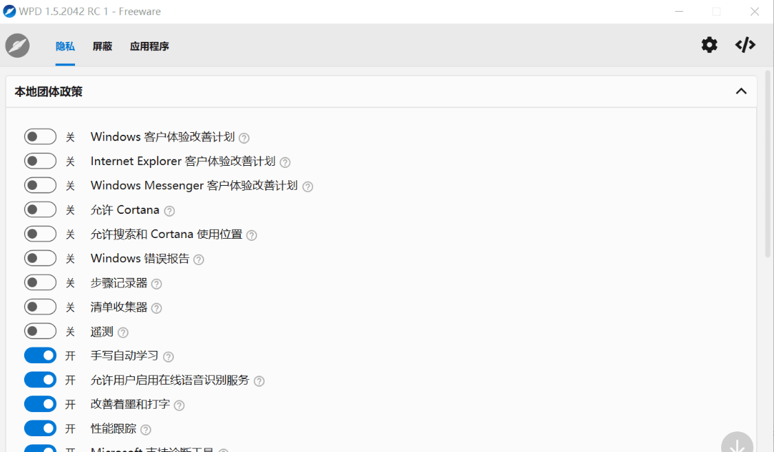 仅1M大小的Windows隐私优化工具—WDP v1.5.2042-小编推荐