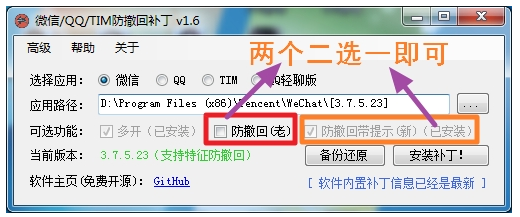 PC微信/PCQQ/TIMQQ多开防撤回 - 支持微信撤回提示-小编推荐