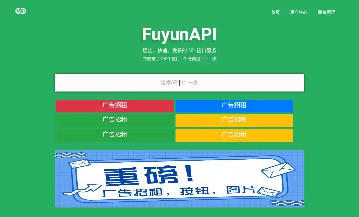 浮云API 一言/舔狗/毒鸡汤 开放文档-小编推荐