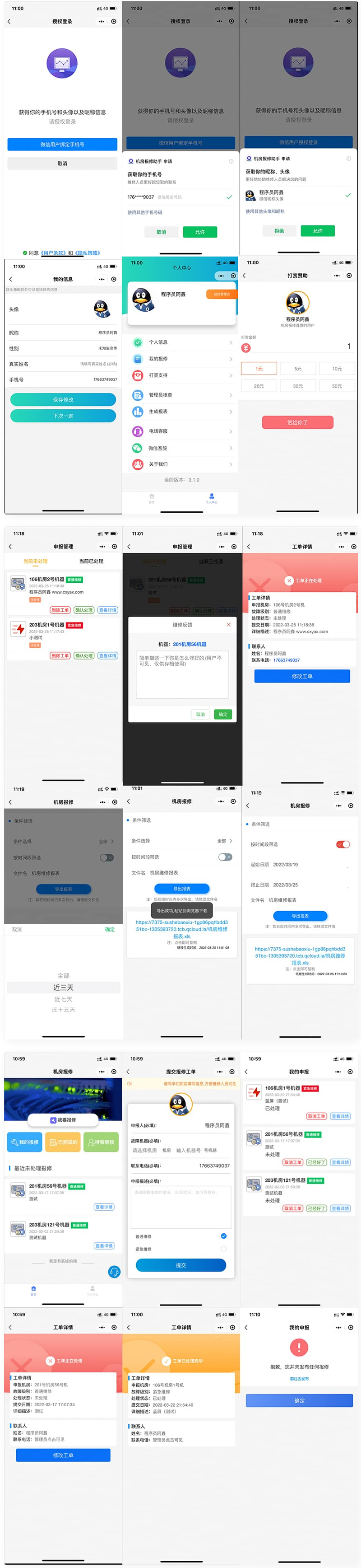 云开发的 宿舍/企业/部门/物业故障报修小程序-小编推荐