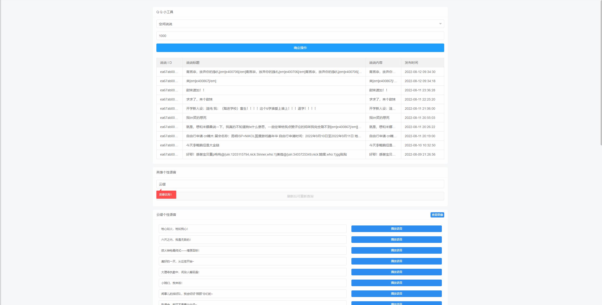 QQ在线小工具箱网页源码-小编推荐