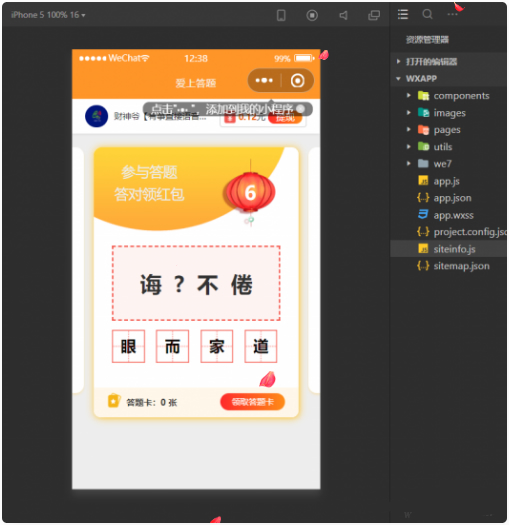 在线成语接龙答题有奖1.5.1版源码 微信小程序-小编推荐