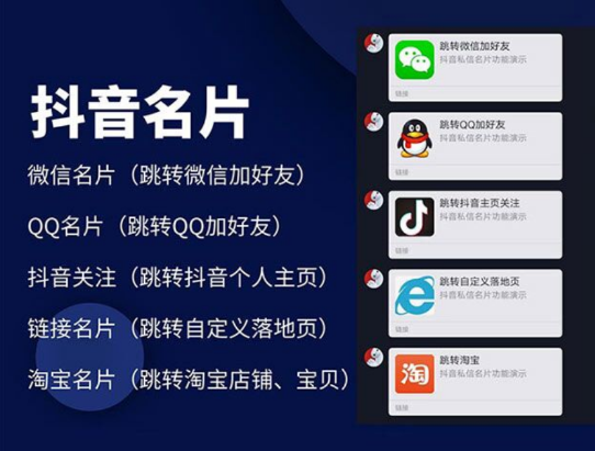 抖音私信名片链接跳转引流营销技术-小编推荐
