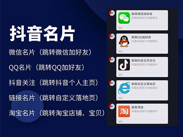 抖音私信名片,抖音消息卡片,抖音跳转微信v3.2-小编推荐