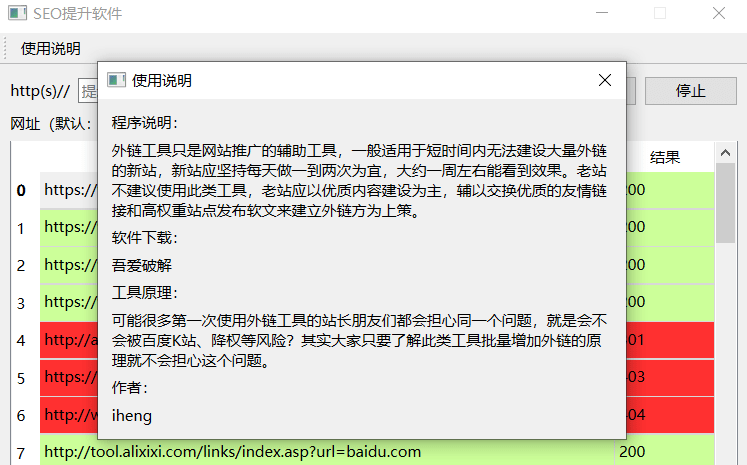 网站SEO提升软件外链工具-小编推荐