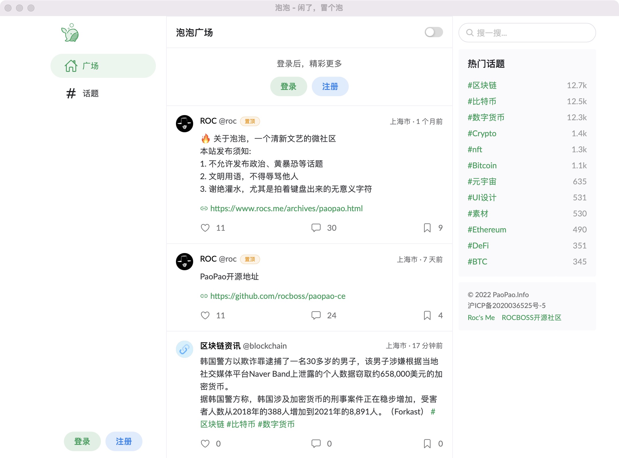 ROCBOSS开源微社区轻论坛类源码-小编推荐