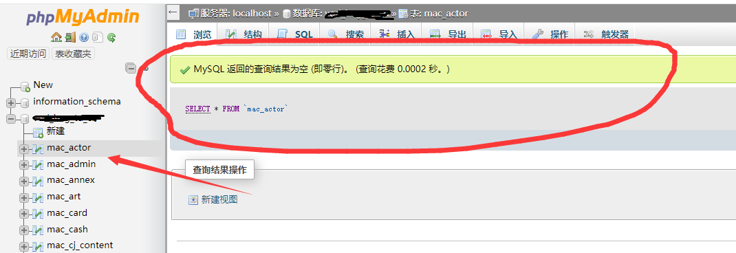 单独批量删除数据库某个数据库表中所有数据方法教程-小编推荐