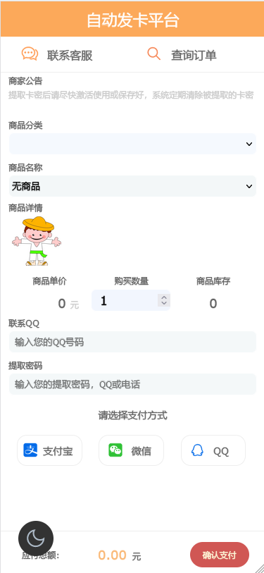 个人发卡程序手机版自适应源码 完美版对接免签约支付-小编推荐
