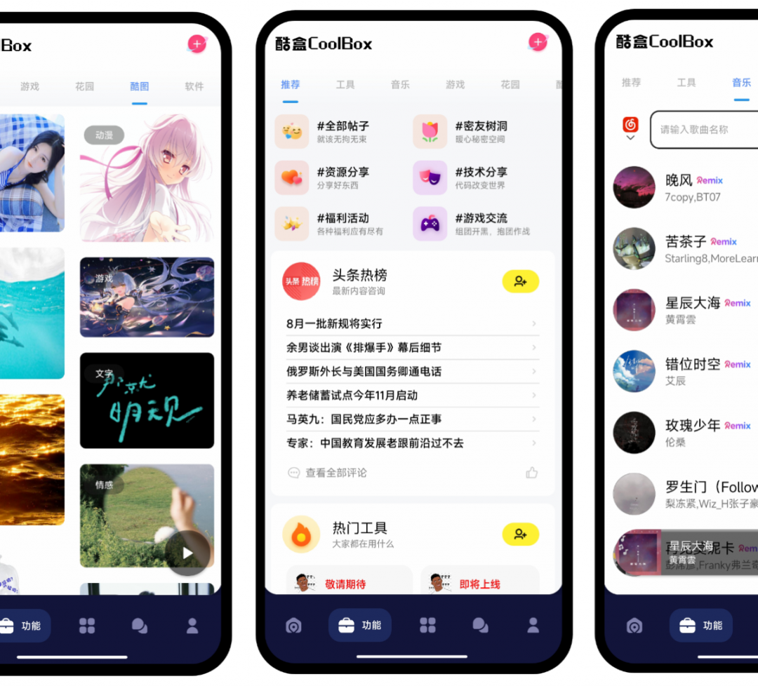 iapp源码 酷盒9.0 源码-小编推荐