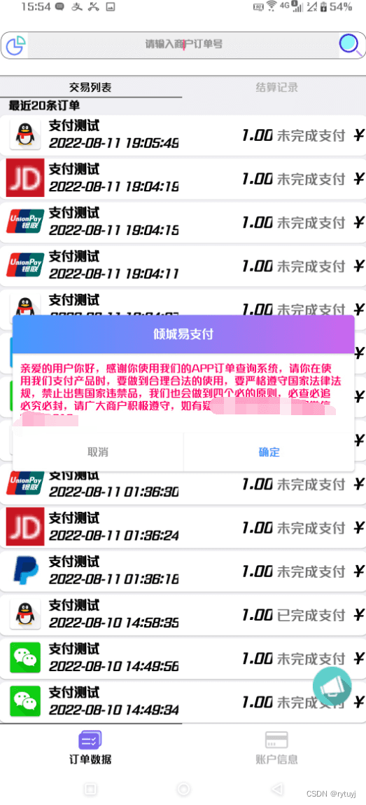 【APP源码】支持大部分彩虹易支付的IAPP源码-小编推荐