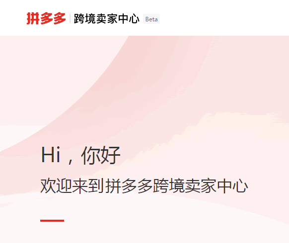 拼多多跨境平台Temu开放入驻-小编推荐