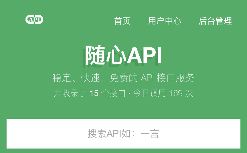 随心api 程序更新，别迷路哈～-小编推荐
