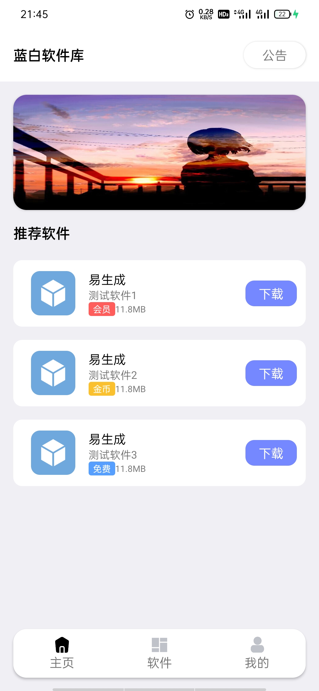 蓝白软件库源码 内置下载软件 iappv3源码-小编推荐